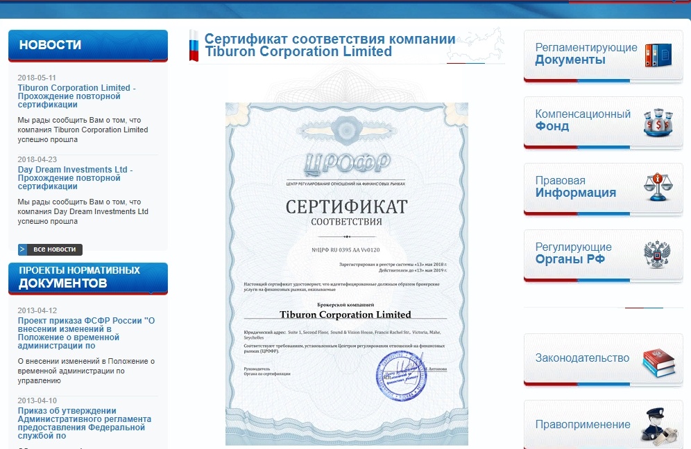Сертификат ЦРОФР брокера Binomo