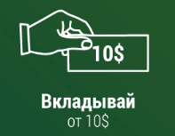 Брокеры бинарных опционов с минимальным депозитом 10 долларов